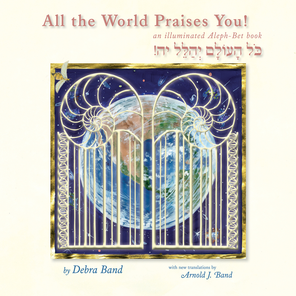 All the World Praises You: an Illuminated Aleph-Bet Book