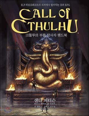 Call of the Cthulhu: Explorers Handbook