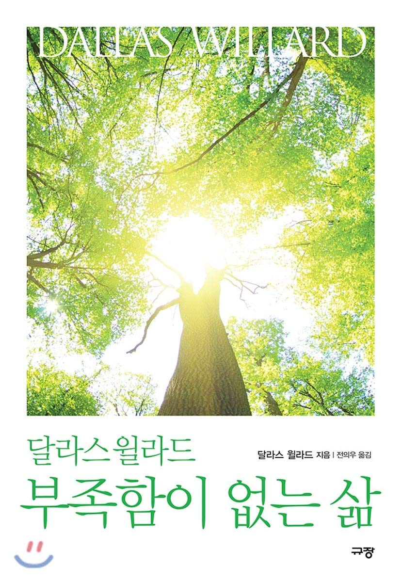 Dallas Willards lack of scarcity