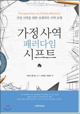 Home ministry paradigm shift