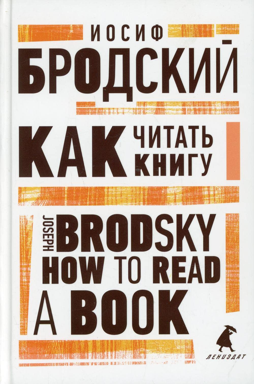 Kak chitat knigy = How to Read a Book: izbrannie esse na rys., angl.yaz